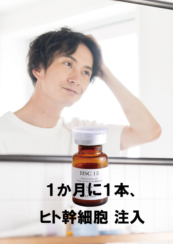 男性向け頭皮ケア